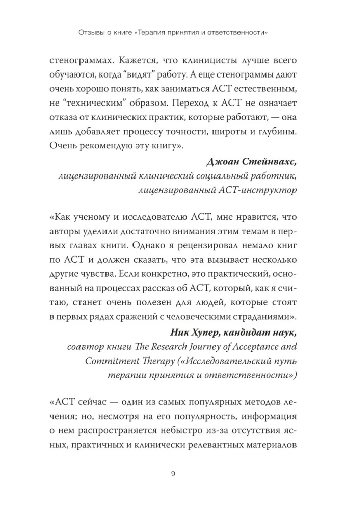 Terapia akceptacji i odpowiedzialności. Kompleksowy przewodnik po ACT dla praktyków